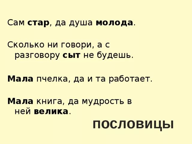 Сам стар да душа молода