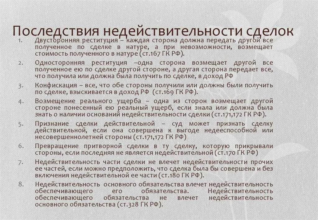 Последствия реституции. Последствия признания сделки недействительной. правовые последствия недействительных сделок. правовые последствия недействительности сделок таблица. последствия недействительности сделок кратко.