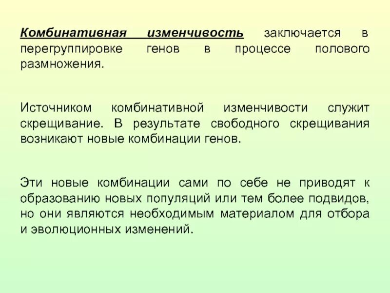 Образование новых комбинаций генов. Комбинативная изменчивость размножение. Комбинативная изменчивость примеры. Появлением новых сочетаний генов. Примеры комбинативной изменчивости.