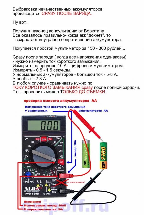 Как определить емкость аккумулятора. Мультиметр прозвонка 12 вольта. проверить емкость аккумуляторной батарейки мультиметром. как измерить ток мультиметром на батарейке. измерения вольтаж мультиметром аккумулятор.
