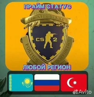 Прайм статус cs 2