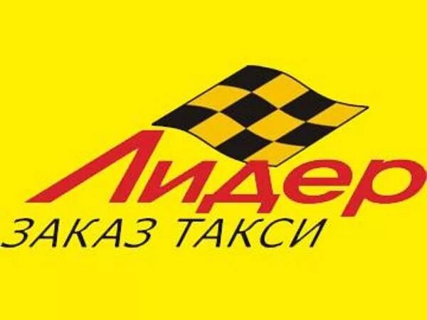 Фото лидер такси. Эмблема такси. Такси лидер отзывы. Такси лидер картинки. Такси лидер.