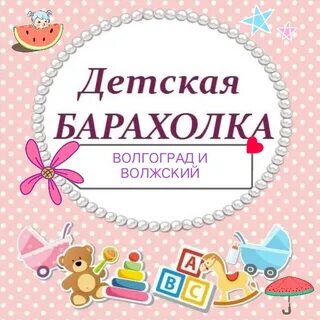 Барахолка детские вещей