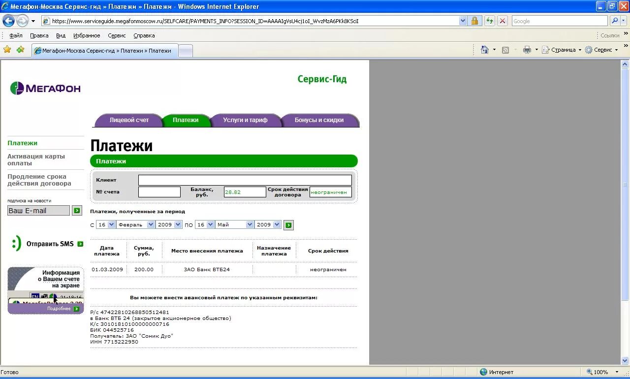 Оплатить счет мегафон. Лицевой счет МЕГАФОН. Сервис гид МЕГАФОН. Номер лицевого счета МЕГАФОН. МЕГАФОН задолженность по лицевому.