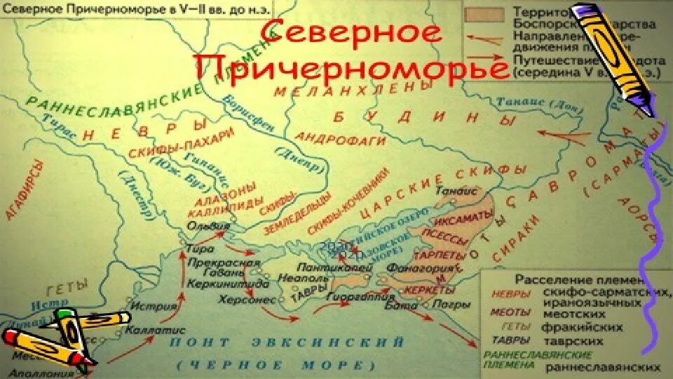 Какое племя жило на реке. Северное Причерноморье в древности карта. Северное Причерноморье на карте. Территория расселения скифов на карте. Карта поселений скифов.