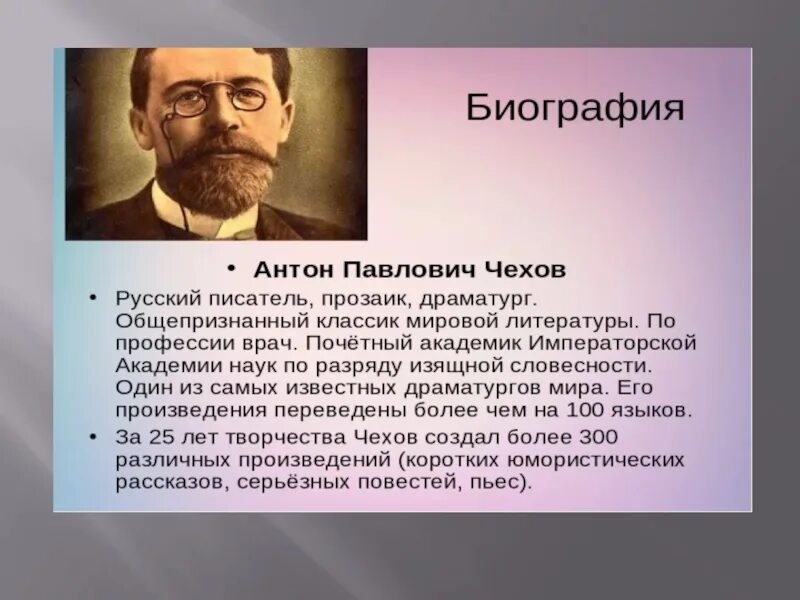 Рассказ про чехова. География Антона Павловича Чехова. Биография Антона Павловича Чехова. Биография Чехова 4 класс кратко. Биография Чехова.