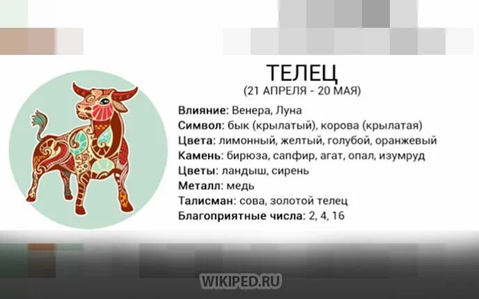 Гороскоп 25 апреля 2025 телец. Телец по гороскопу. телец характеристика знака. знак зодиака телец описание. телец знак зодиака женщина характеристика.
