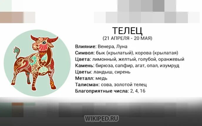 Гороскоп телец мужчина на май 2024. Телец по гороскопу. Телец характеристика знака. Знак зодиака Телец описание. Телец знак зодиака женщина характеристика.