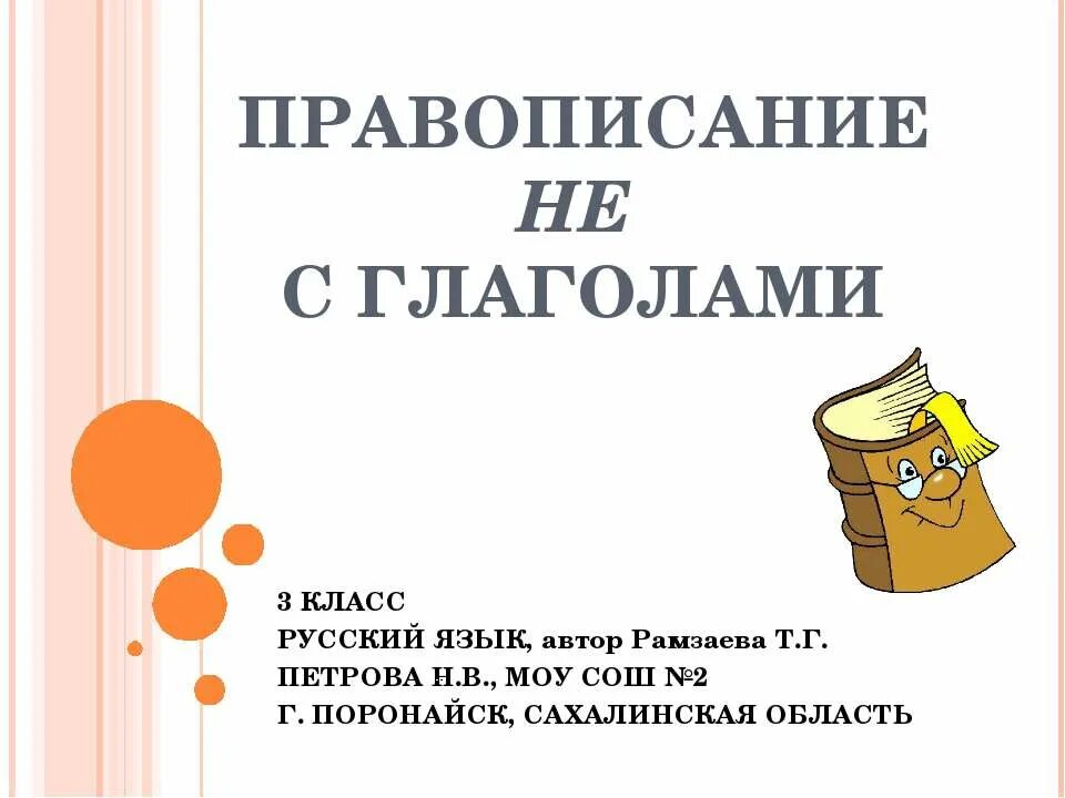 Текст с глаголами 3 класс. Не с глаголами. Правописание не с глаголами. Не с глаголами 3 класс задания. Не с глаголами 2 класс.