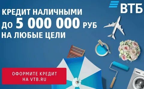 Втб потребительские кредиты физическим