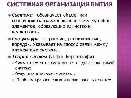 Системно организованных