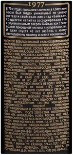 Лимонад байкал состав