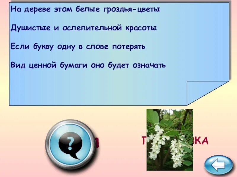 Подобрать по смыслу слова душистые