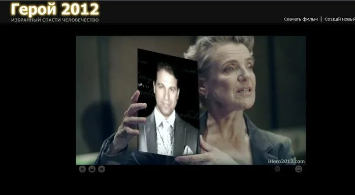 Герой 2012 создать. Герой 2012 создать свой. Я герой 2012 избранный спасти человечество. Герой 2012 создать. Герой tai chi hero, 2012.