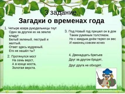 Лето отвечает на вопрос что