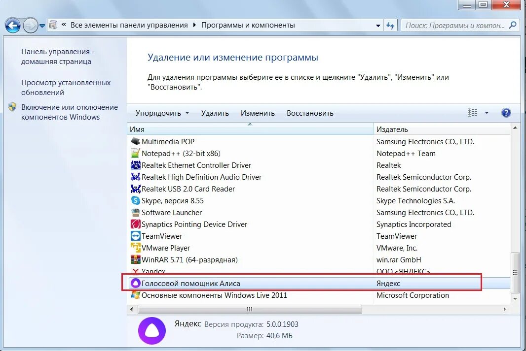 Алиса голосовой удалить. Как удалить Алису с компьютера полностью. Удалить голосовой помощник Алиса с компьютера. Как удалить файл с компьютера полностью.