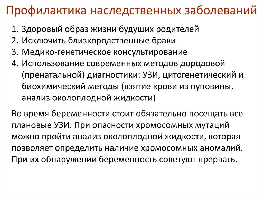 Основные причины наследственных заболеваний. План беседы по профилактике наследственных заболеваний. Принципы профилактики наследственных заболеваний. Памятка профилактика наследственных болезней. Пути профилактики наследственных заболеваний памятка.