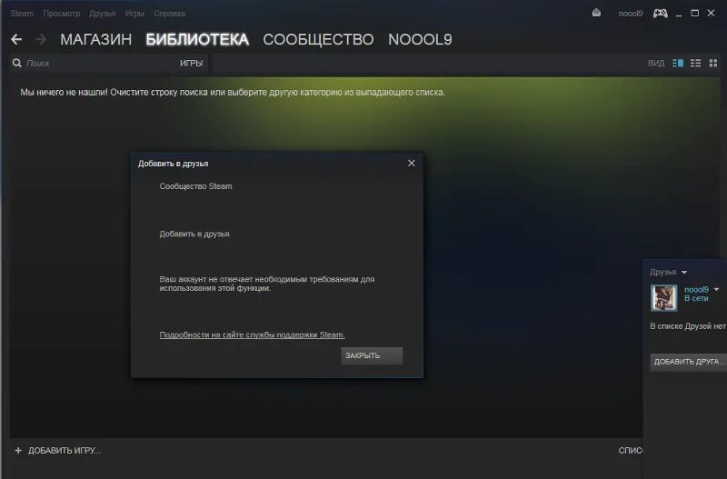 Приглашение в друзья стим. Стим не отвечает. Steam друзья. Не могу добавить в друзья в стиме. Почему я не могу добавить друга в стим.