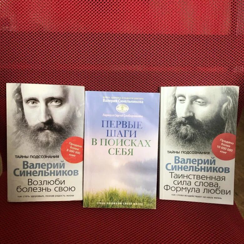 Исцеление синельников. Синельников Возлюби болезнь свою оглавление. Синельников Возлюби болезнь свою аудиокнига.