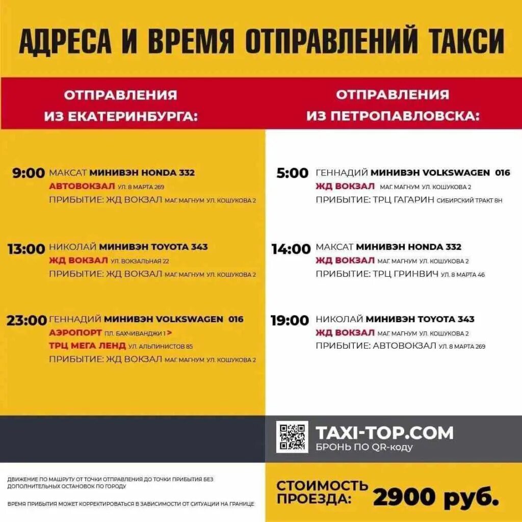 Петропавловск Екатеринбург такси. Такси Екатеринбург Тюмень. Топ такси. Омск Петропавловск. Такси петропавловск номер телефона