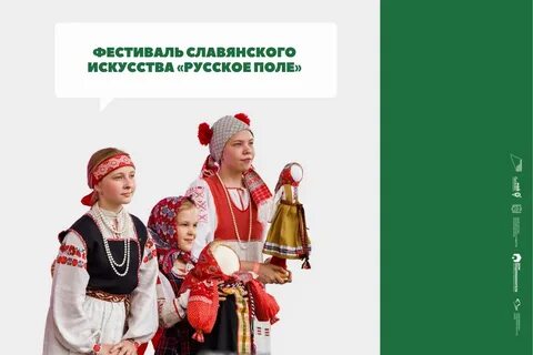 Фестиваль славянского искусства