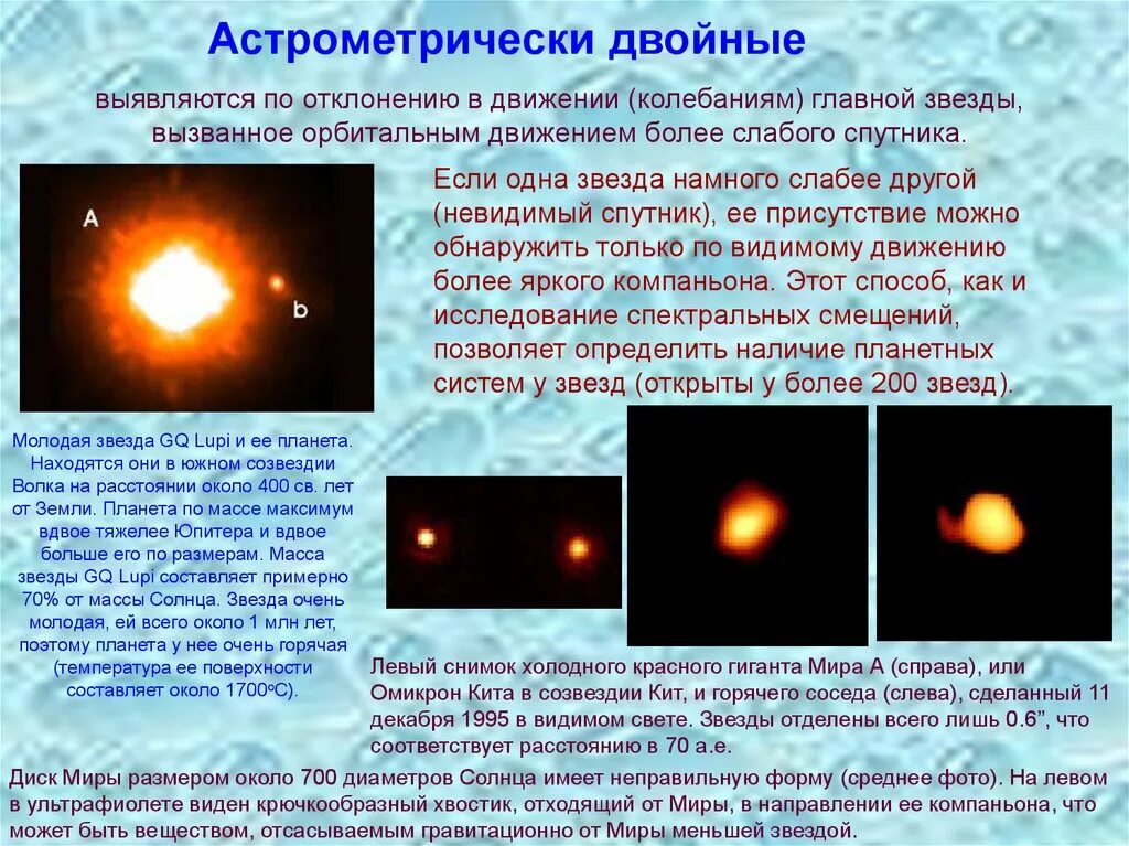 Периоды обращения двойных звезд. Астрометрические двойные звёзды. Астрометрические двойные звёзды примеры. Визуально двойные звезды. Астрономические двойные звезды.