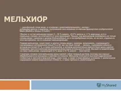 Нейзильбер состав сплава