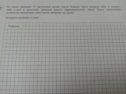 На доске написано 18 различных целых чисел. На доске написано 72 различных целых числа. На доске написано 45 различных чисел. На доске написано 27 различных. На доске написано 36 различных целых чисел