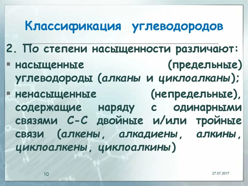 Формы углеводородов. Углеводороды предельные непредельные схема. Классификация углеводородов. Углеводороды классификация углеводородов. Классификация предельных углеводородов.