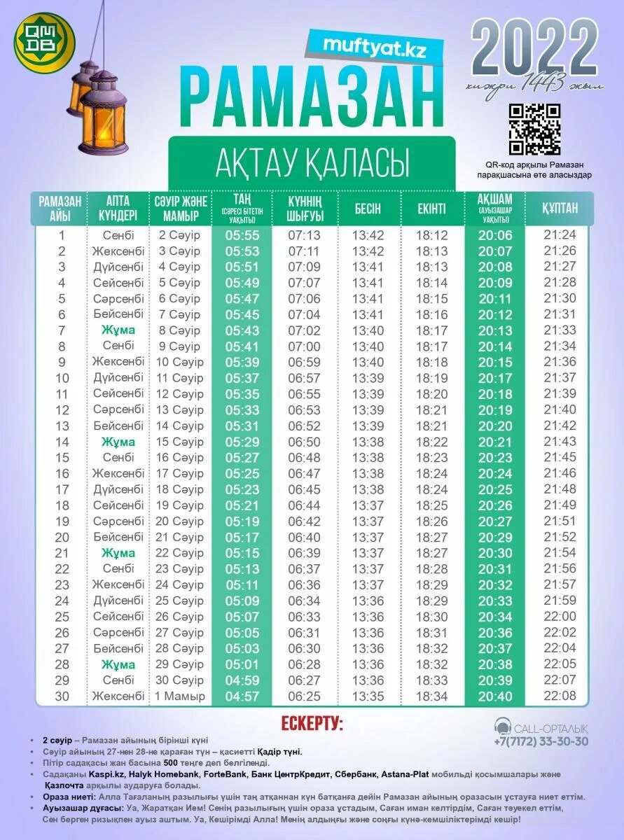 Расписание рамадана 2024 челябинск