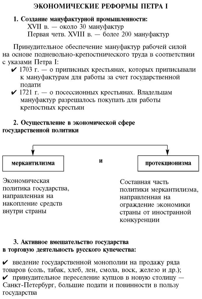 Содержание экономической реформы петра 1. Преобразования петра 1 в экономике. итоги экономической политики петра 1 таблица. экономическая политика петра 1 реформы. экономические реформы петра 1 схема.