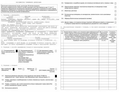 Декларация денежных средств
