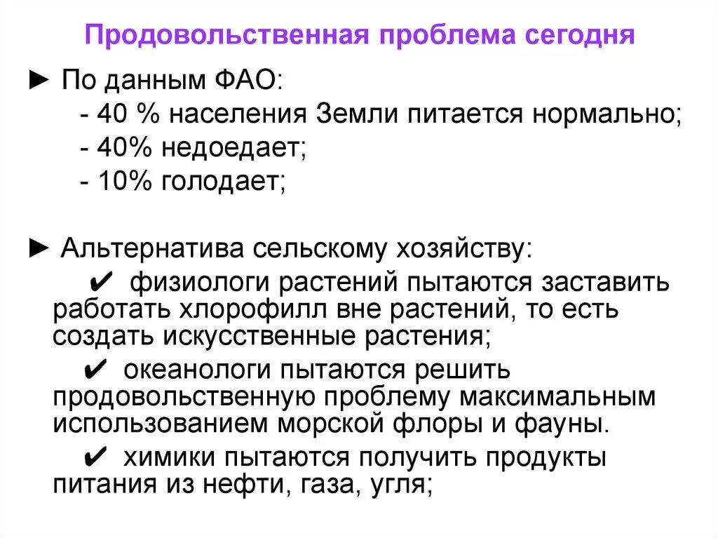 Продовольственная проблема. Глобальные проблемы продовольственная проблема. Проблема дефицита продовольствия. Решение мировой продовольственной проблемы.