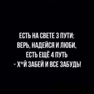 Забей хрен