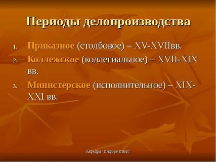 Приказной период