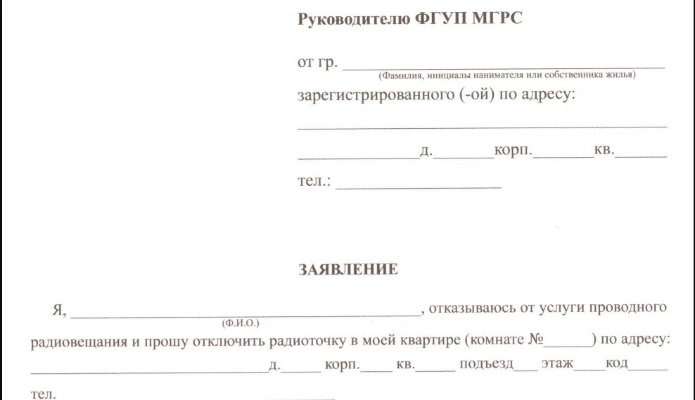 Образец заявления на отключение телефона. Заявление на расторжение договора интернет образец. Пример заполнения договора о расторжении с ТТК. Заявление на расторжение договора оказания услуг телевидения. ТТК заявление о расторжении договора образец.