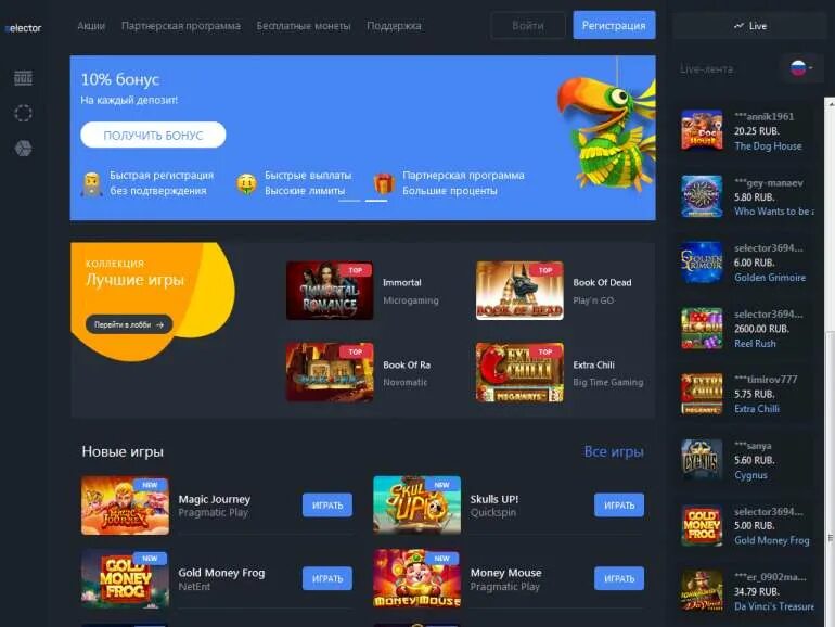 Selector casino ru. Selector Casino 2021. Селектор казино зеркало. Селектор казино рабочее.