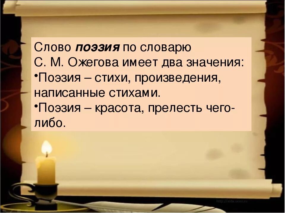 Сила слова стихотворения. Поэтические высказывания. Высказывания о поэзии. Афоризмы о поэзии. Цитаты о поэзии.