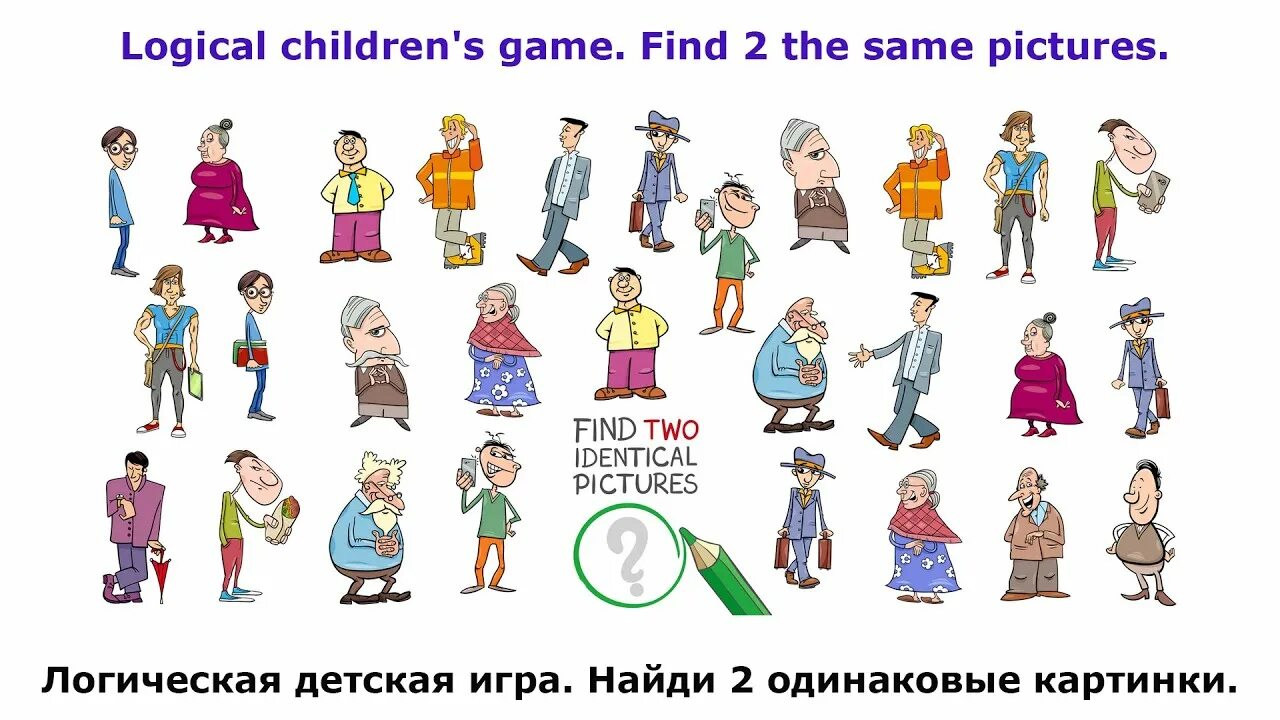 Find you 2 game. Две одинаковые картинки скинул. Logically картинки. Ой две одинаковые картинки скинул. Find 2shakli.