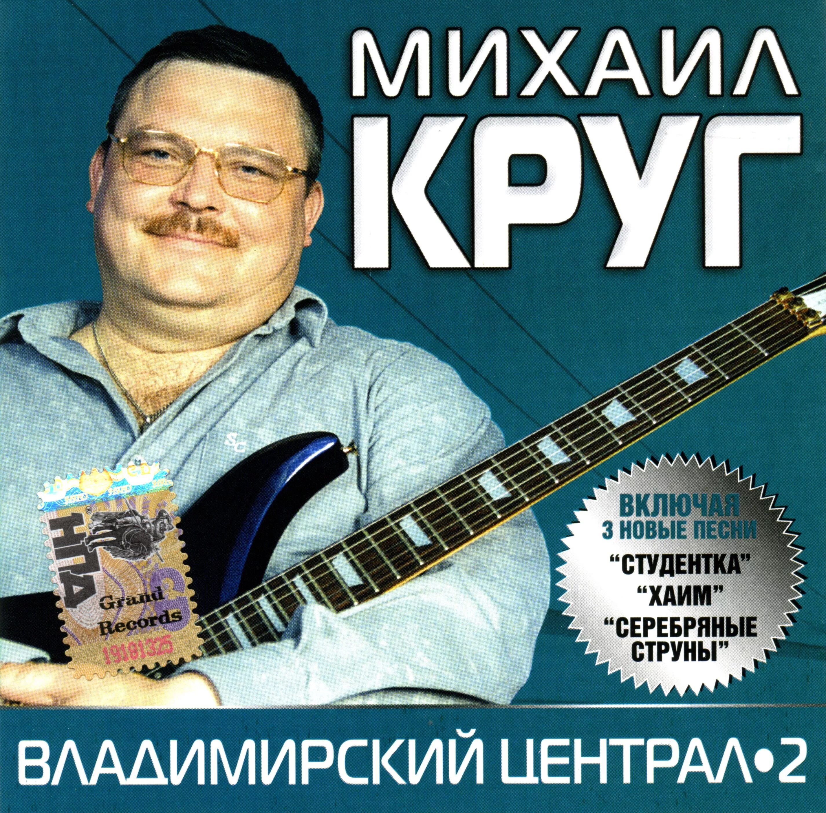 Исполнители песен круга