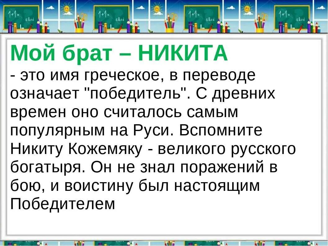 Национальность никиты