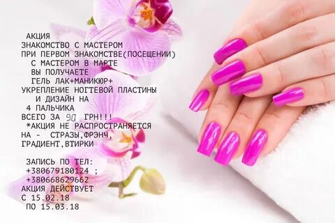 Готовые тексты мастера маникюра
