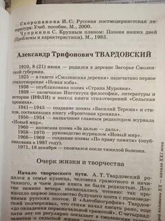 Стихотворение новая изба твардовский