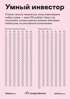 100 дней таблица