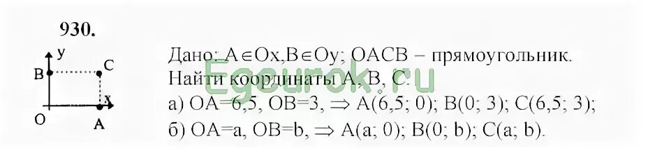 Математика 6 класс номер 930