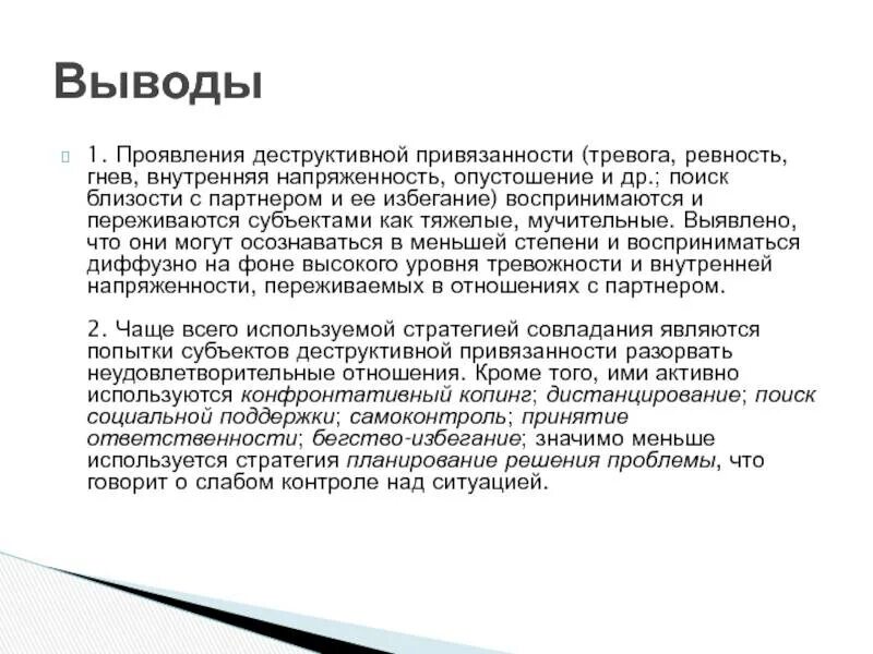 Что такое привязанность. Что такое привязанность
