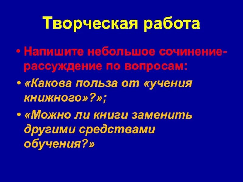 Польза от учения книжного. Можно ли книги заменить другими средствами обучения. Мохно ли книи заменить другими средствами обучения. Какова польза от учения книжного. Мини сочинение на тему какова польза от учения книжного.