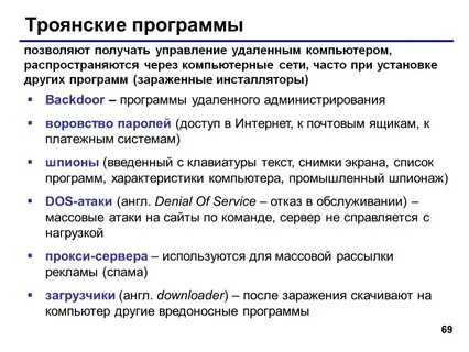 Заражения программа