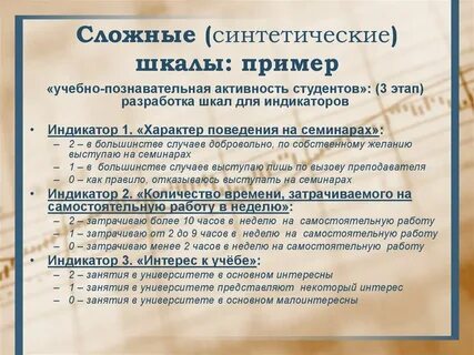 Фамилия разработчика шкалы развития социальных отношений