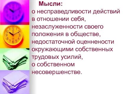 Думать положение